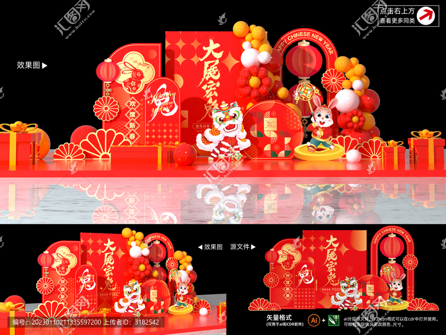 2023兔年美陳