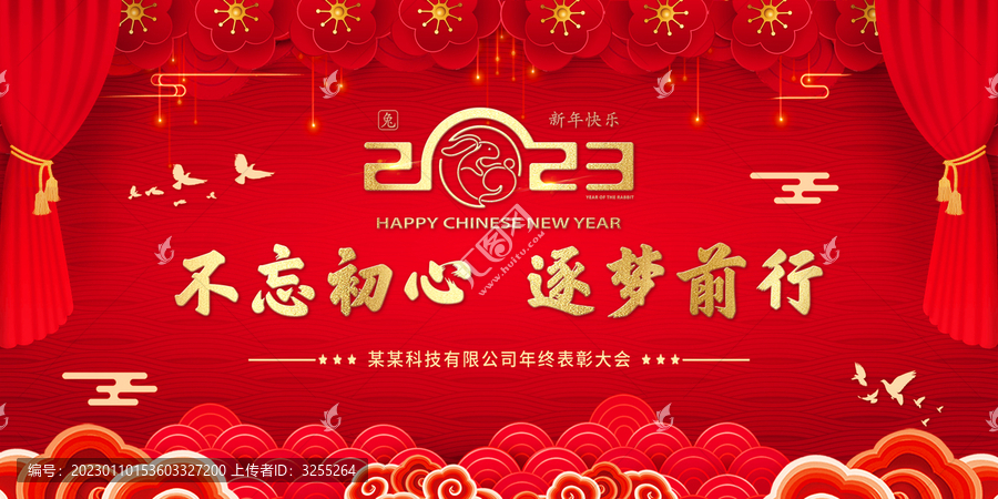2023紅色新年年會