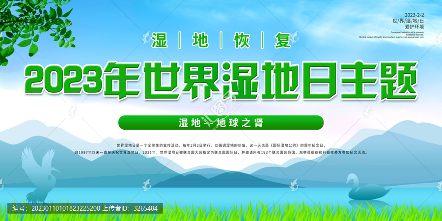 2023世界濕地日
