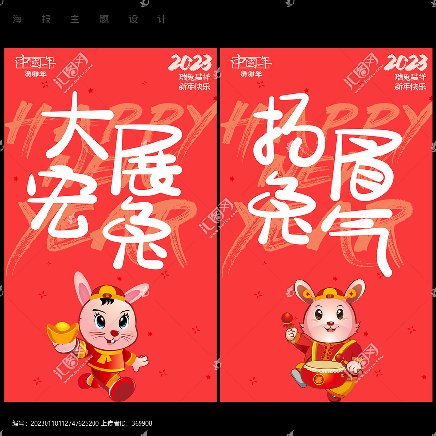 兔年微信圖