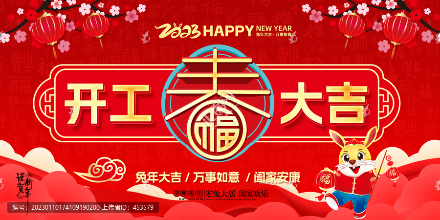 開工大吉
