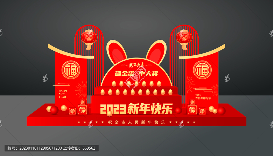兔年砸金蛋美陳