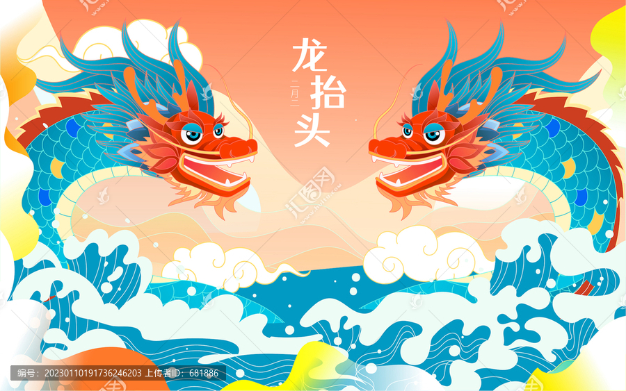 二月二龍?zhí)ь^傳統(tǒng)節(jié)日龍年插畫