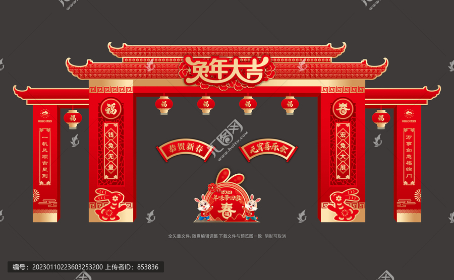 兔年拱門