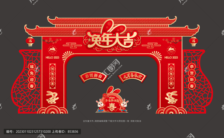 兔年拱門