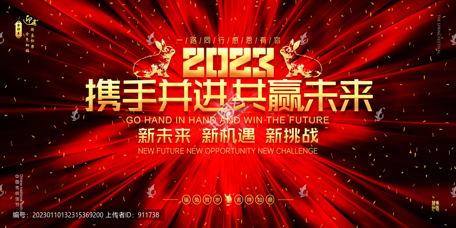兔年年會