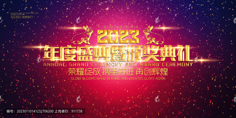 2023年度盛典