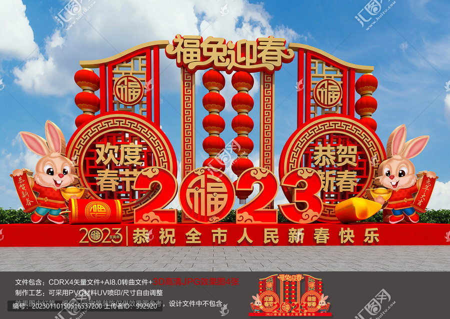 2023兔年美陳