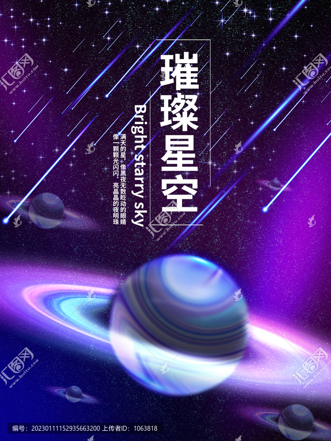 深蓝色星空璀璨蓝色科技会议