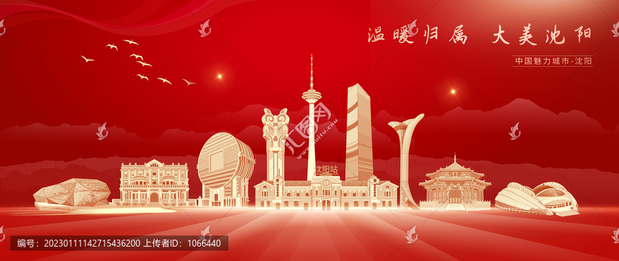 沈陽