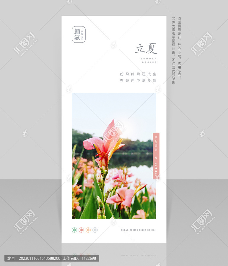 立夏