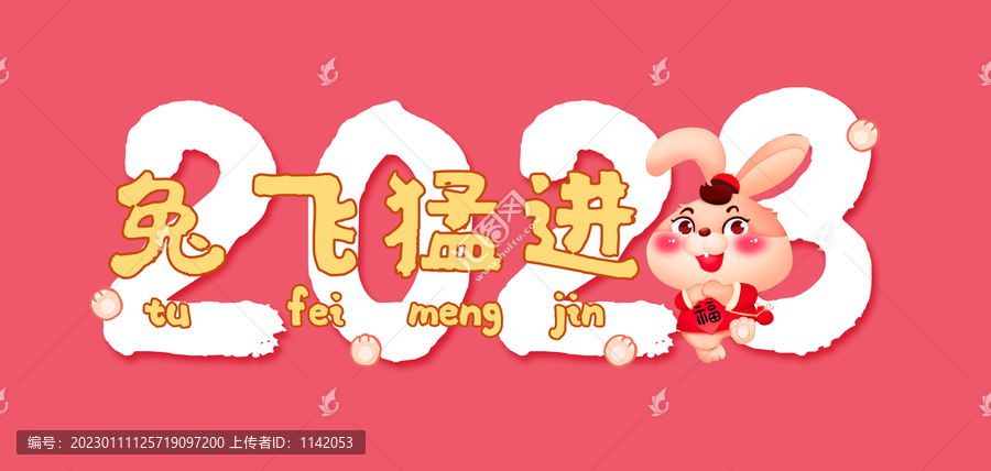 兔年海報(bào)