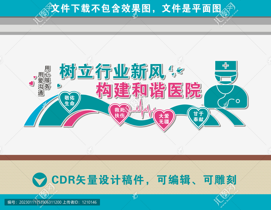醫(yī)院文化墻