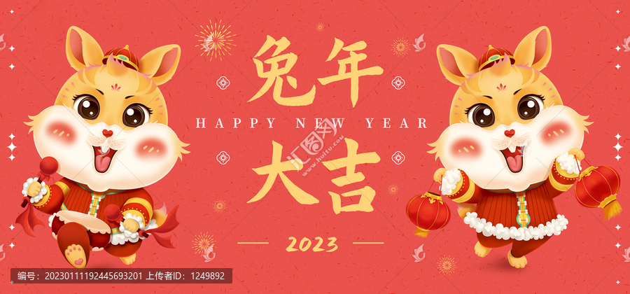 兔年大吉展板一