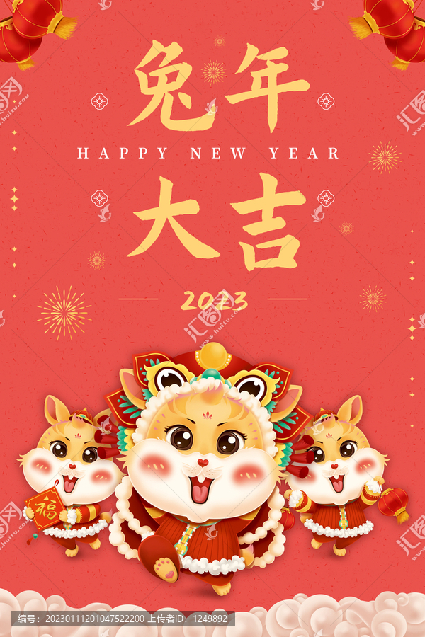 兔年大吉海報(bào)