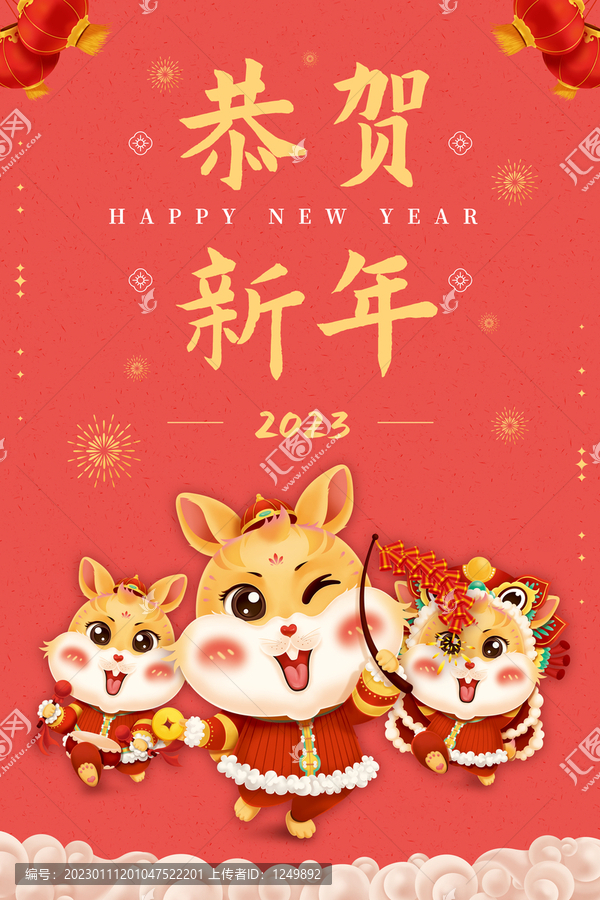 兔年恭賀新年海報