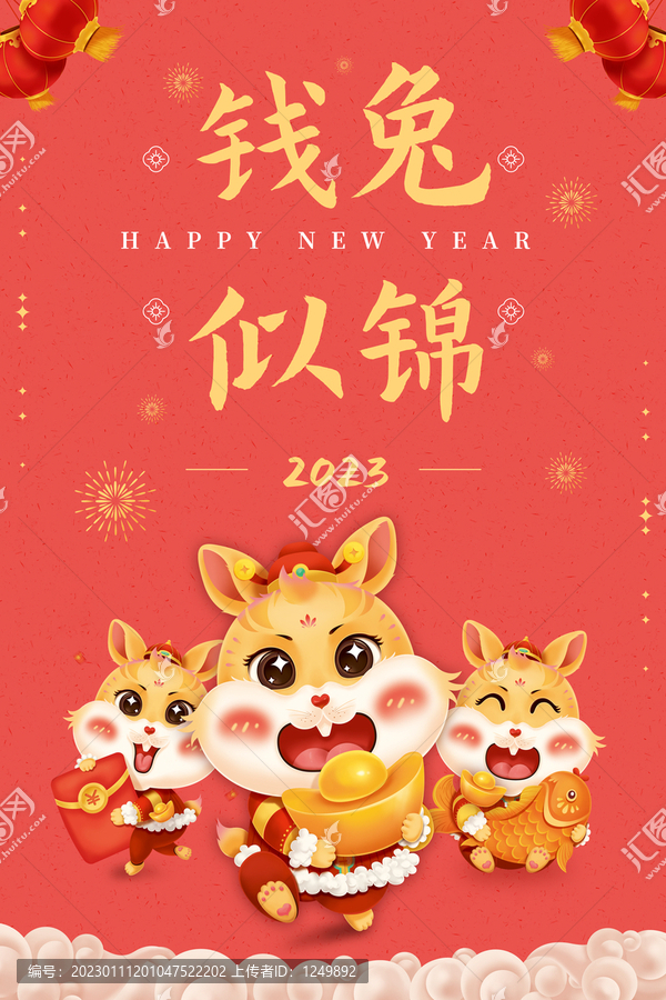 兔年錢兔似錦海報