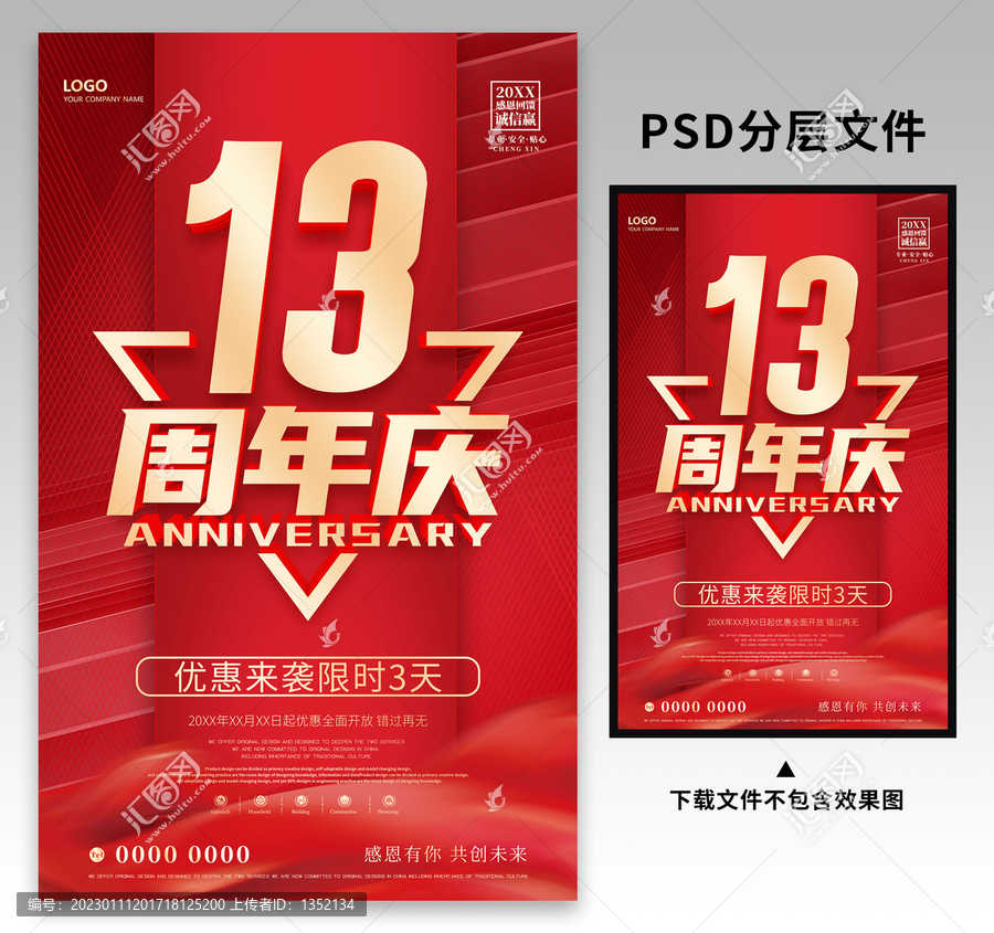 13周年慶