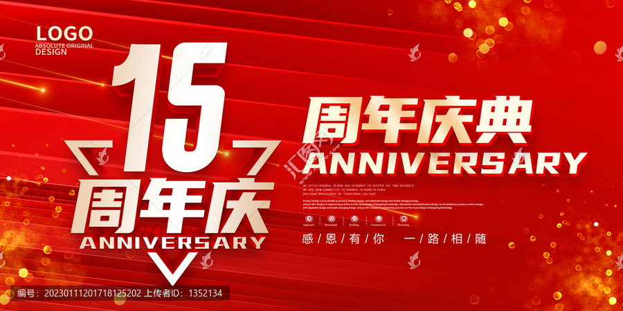15周年慶
