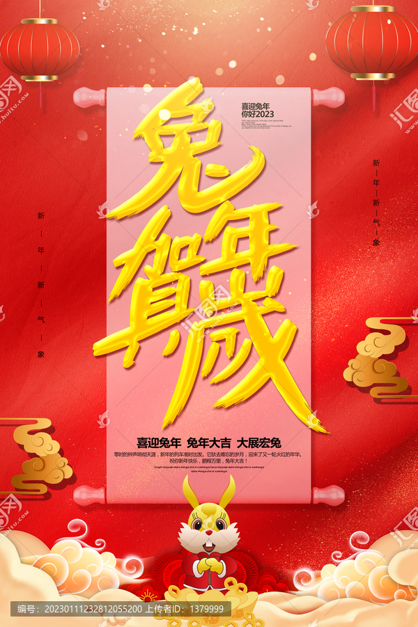 兔年賀歲