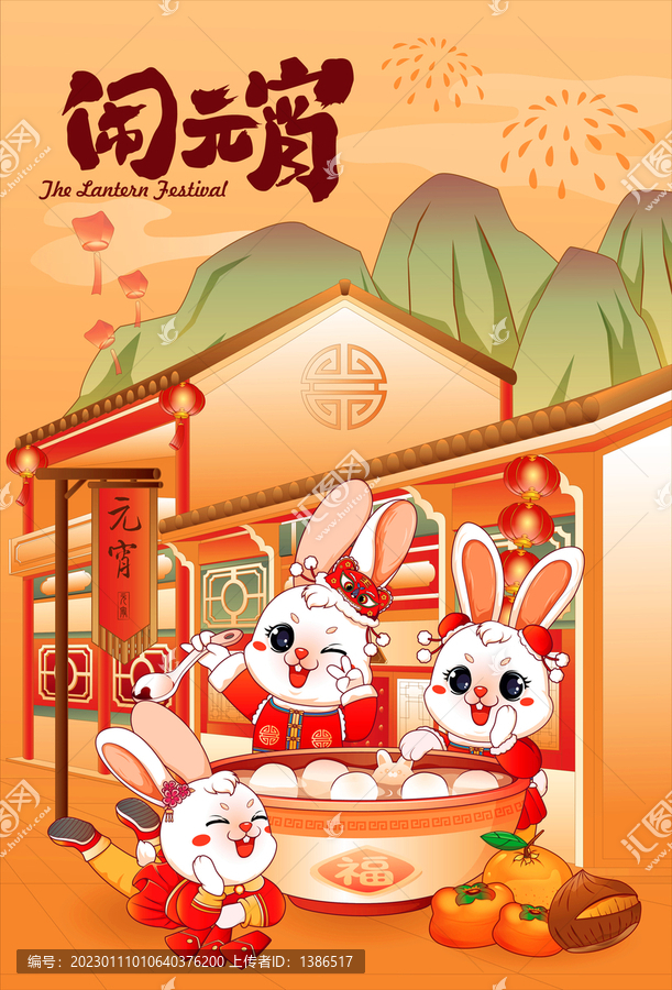 元宵節(jié)卡通海報(bào)