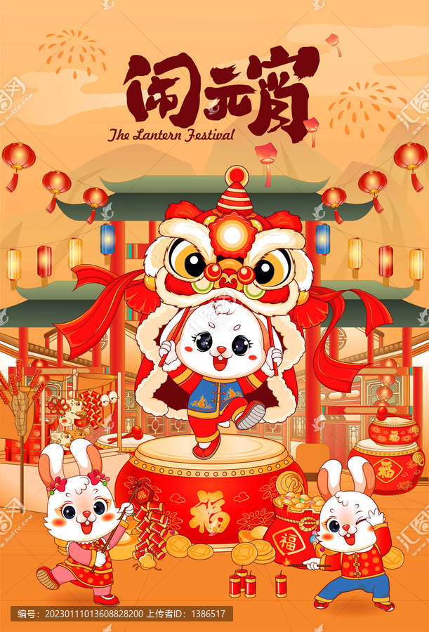 元宵節(jié)卡通海報(bào)