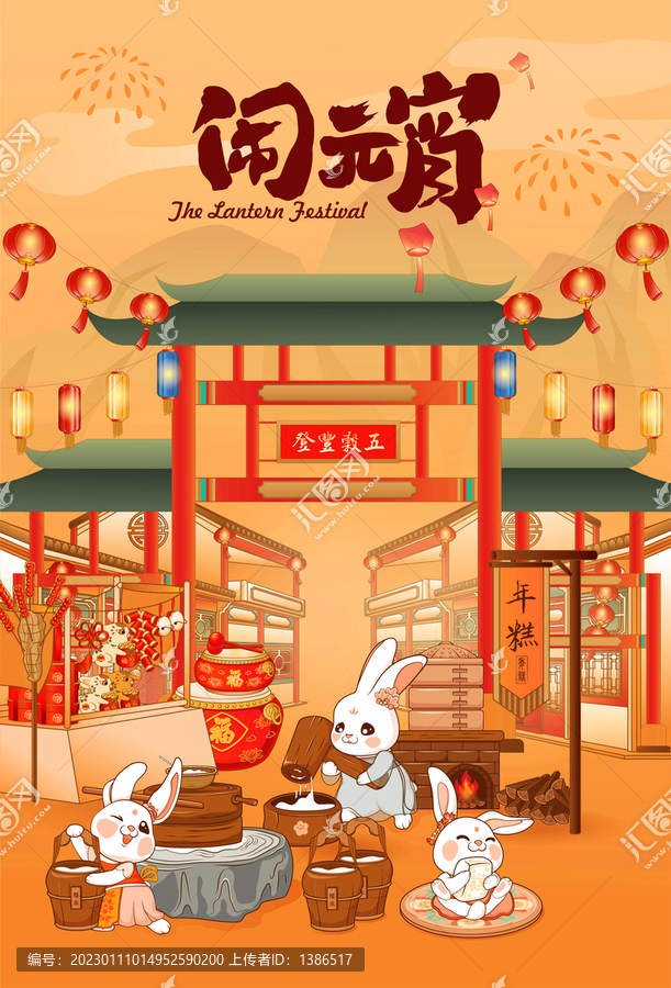 元宵節(jié)卡通海報(bào)