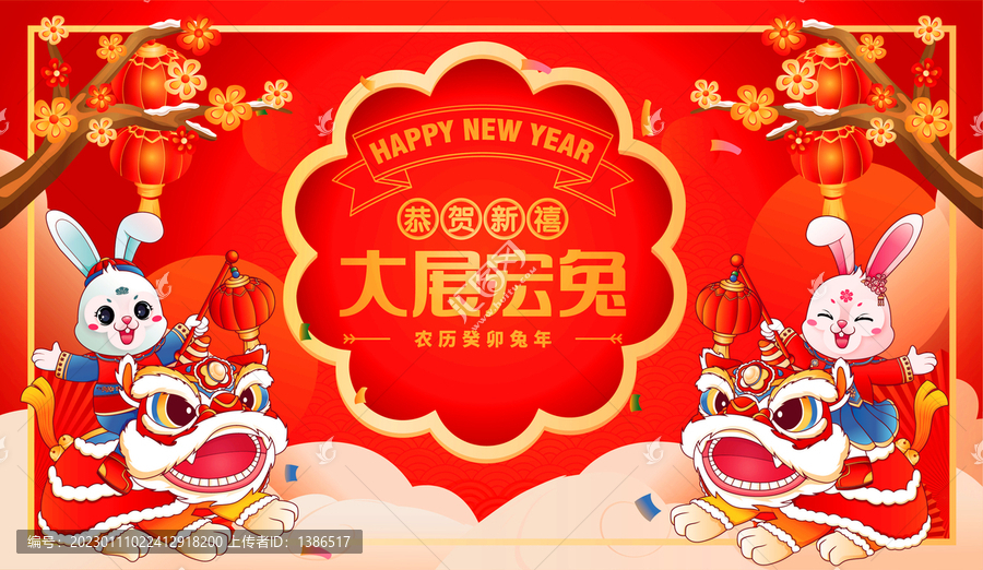 兔年海報