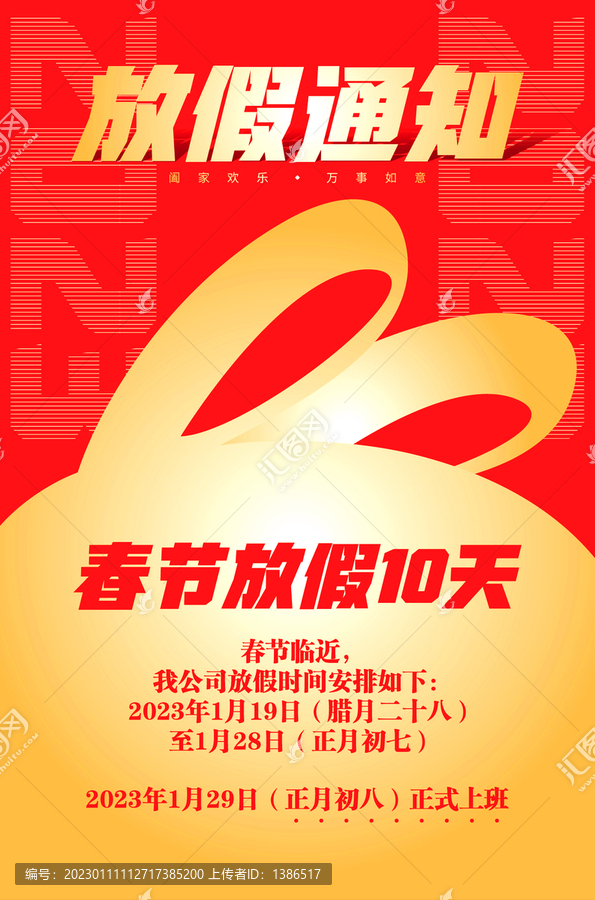 放假通知