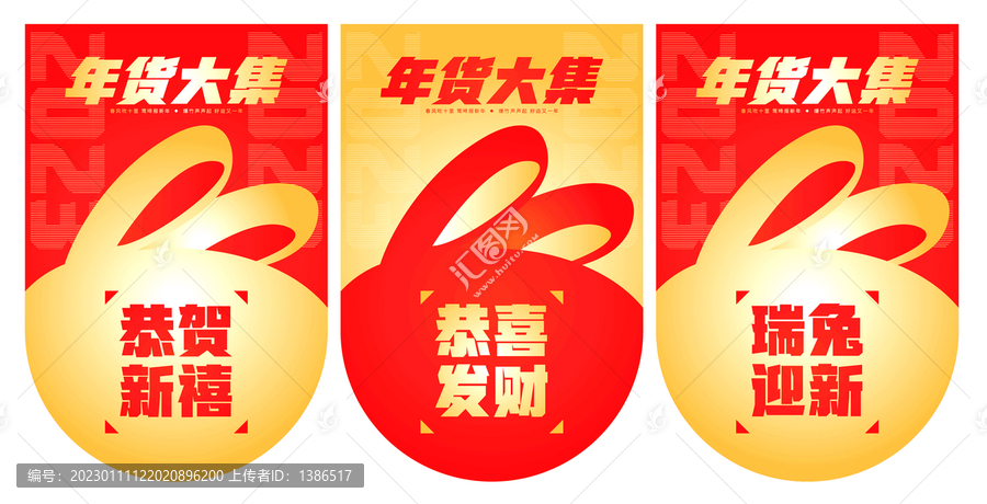 兔年吊旗