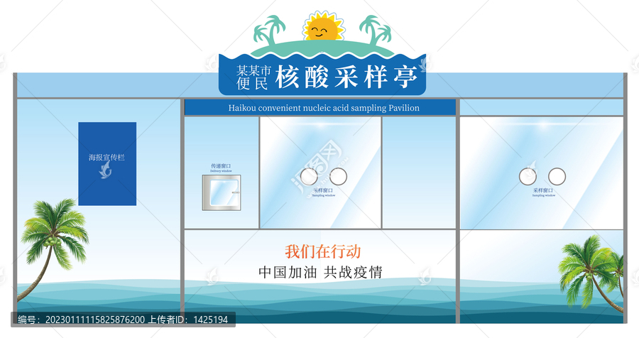 核酸采樣廳