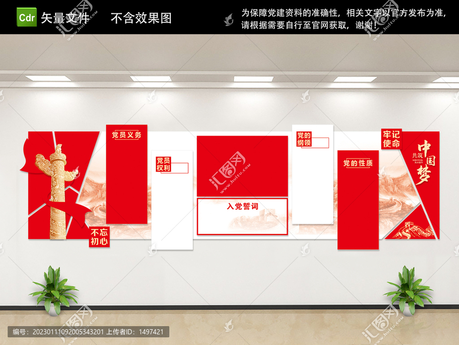 權(quán)利義務(wù)黨建文化墻