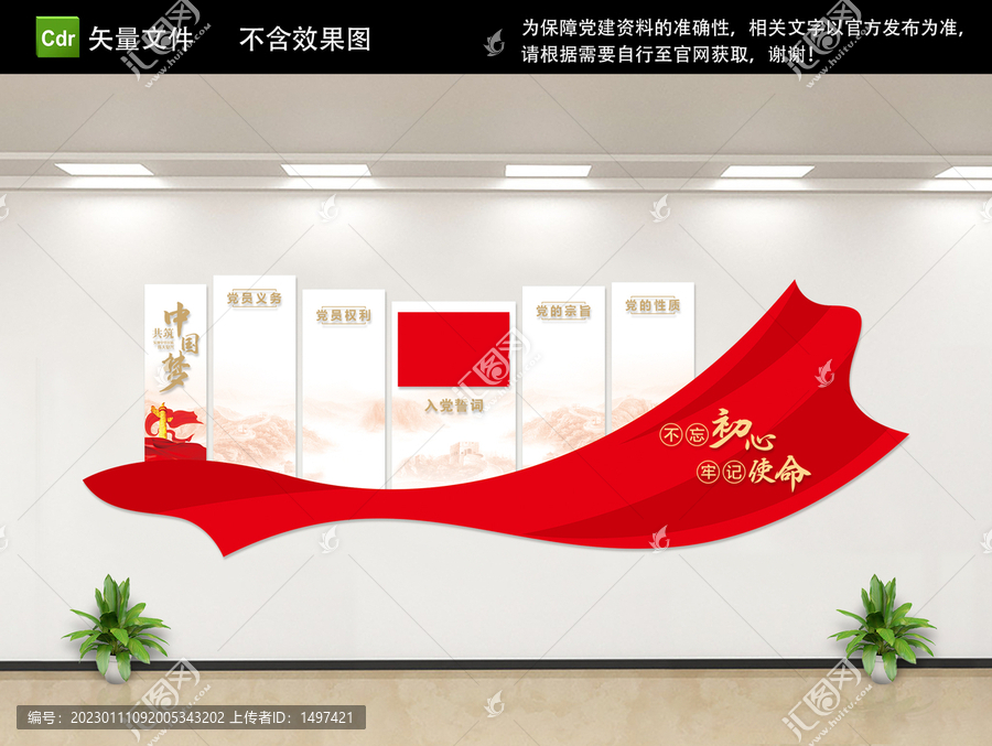 權(quán)利義務(wù)黨建文化墻