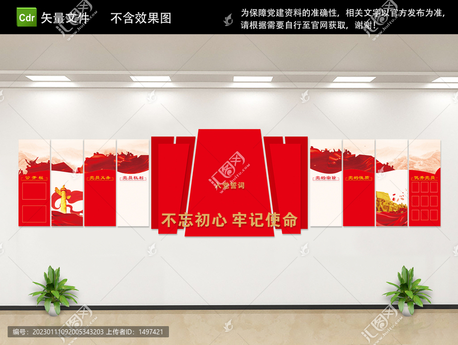 權(quán)利義務(wù)黨建文化墻