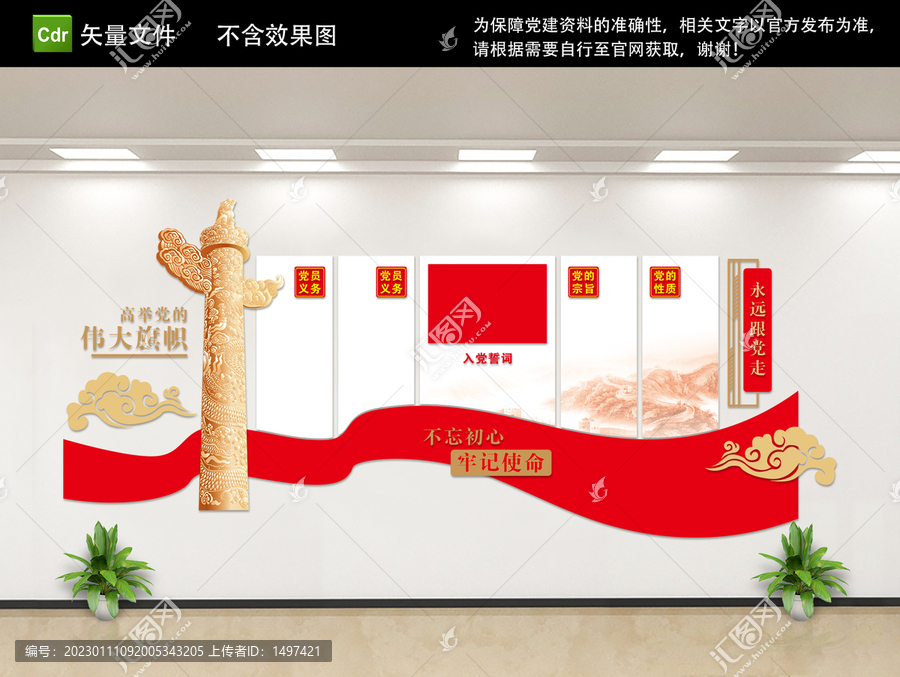 權(quán)利義務(wù)黨建文化墻