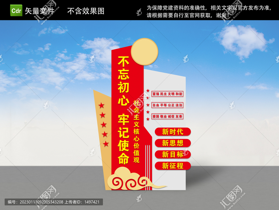 黨建雕塑