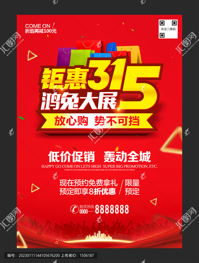 鉅惠315鴻兔大展
