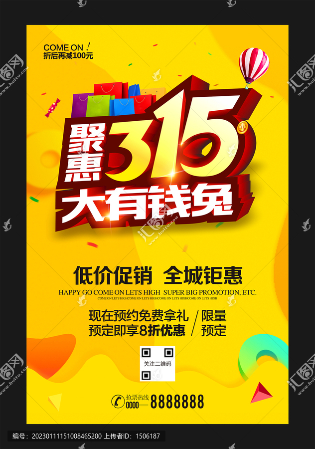 大有錢兔聚惠315