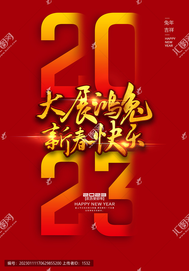 2023海報(bào)