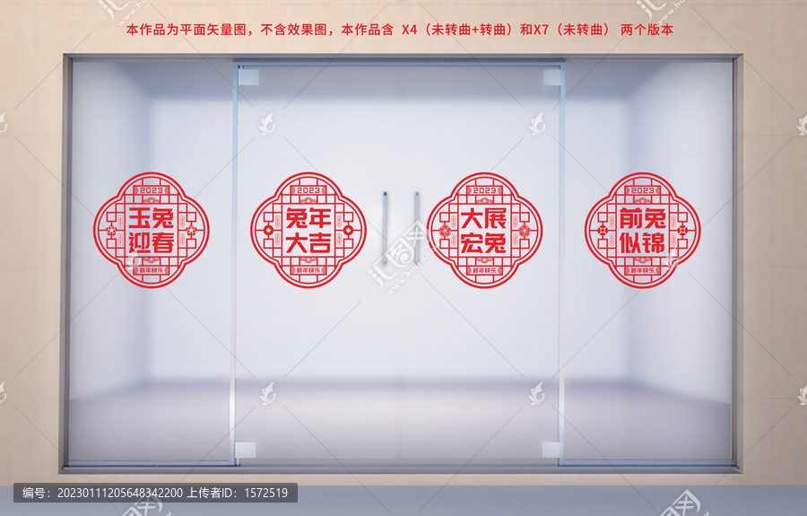 新年窗貼