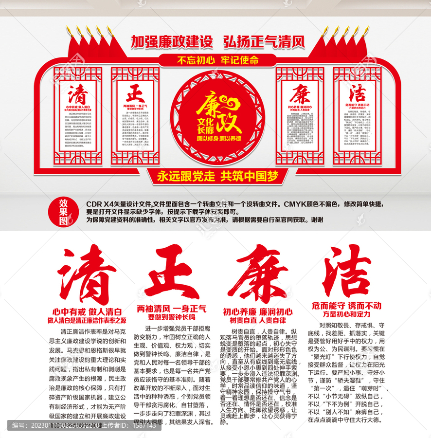 廉政文化
