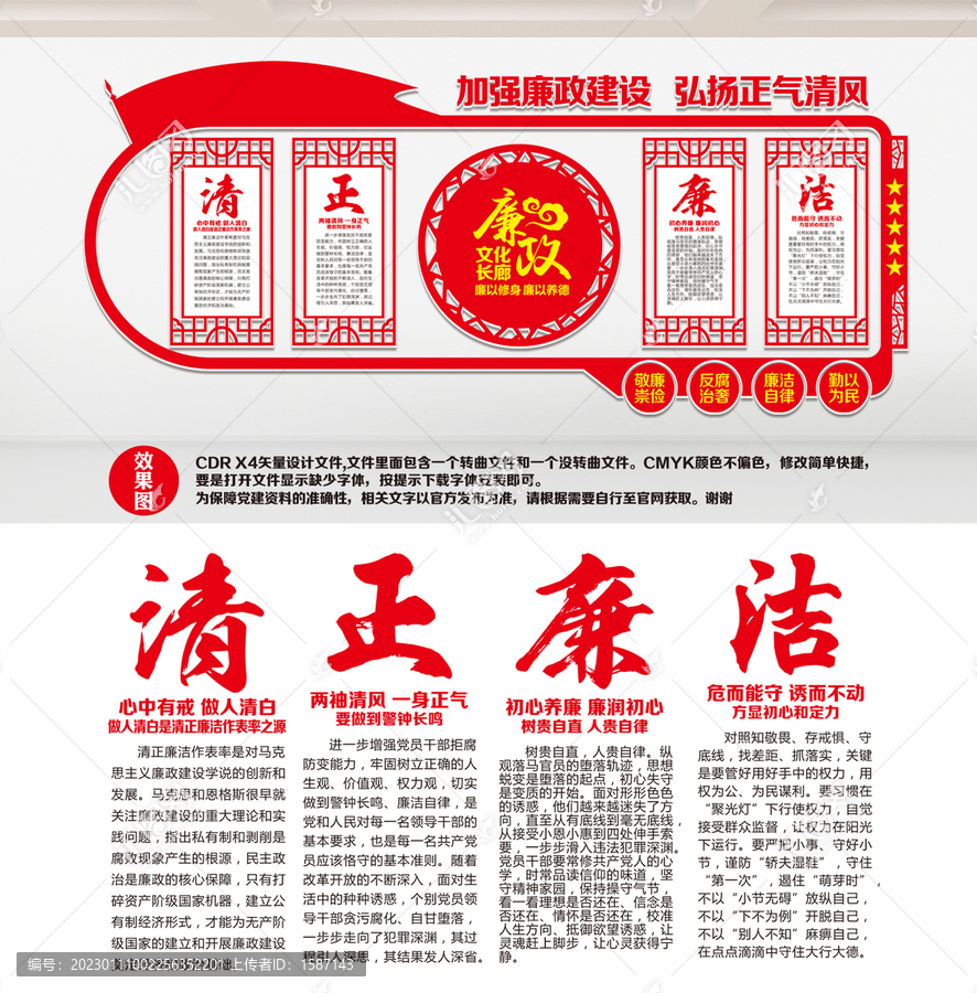 清正廉潔