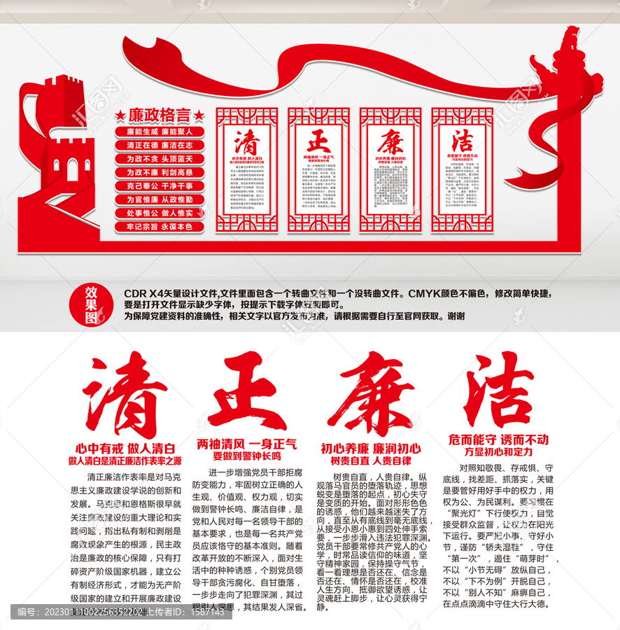 廉政文化墻