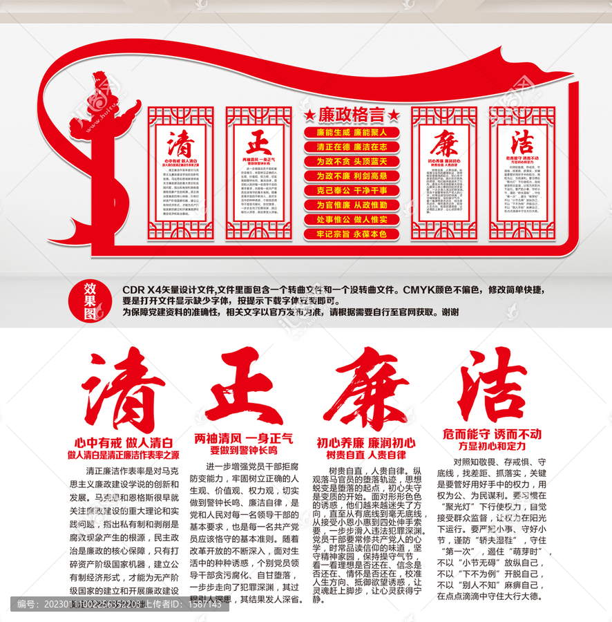 廉政建設(shè)