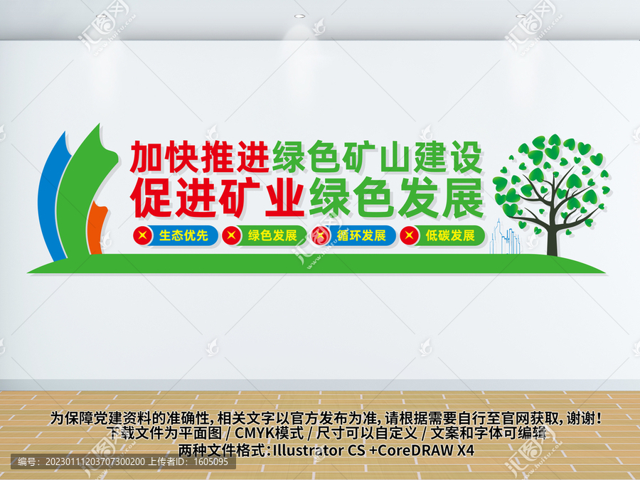 加快推進(jìn)綠色礦山建設(shè)