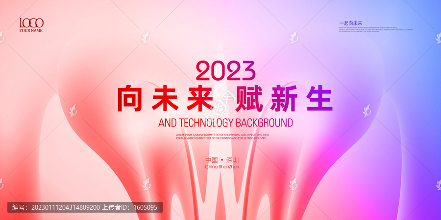 2023年會背景設(shè)計