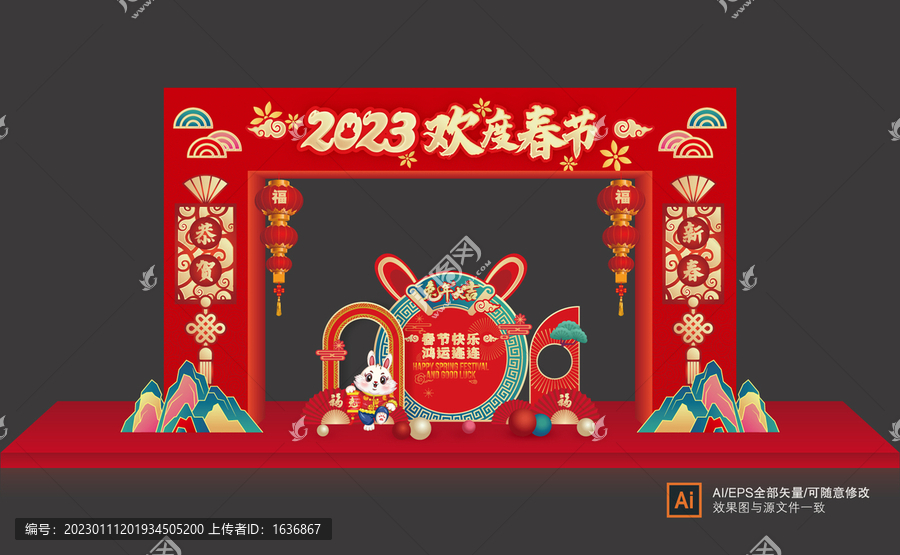 2023歡度春節(jié)