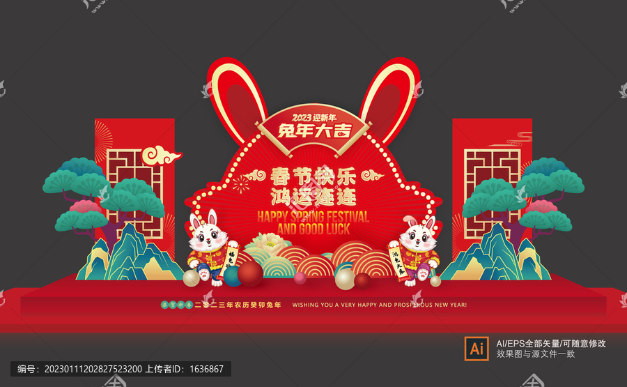 2023新年美陳