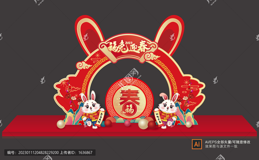 2023兔年拱門