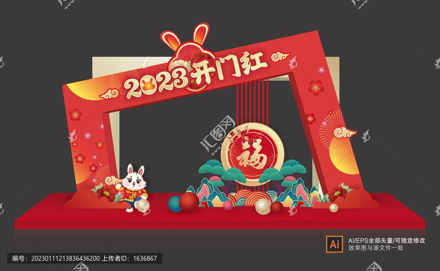 開(kāi)門(mén)紅門(mén)頭